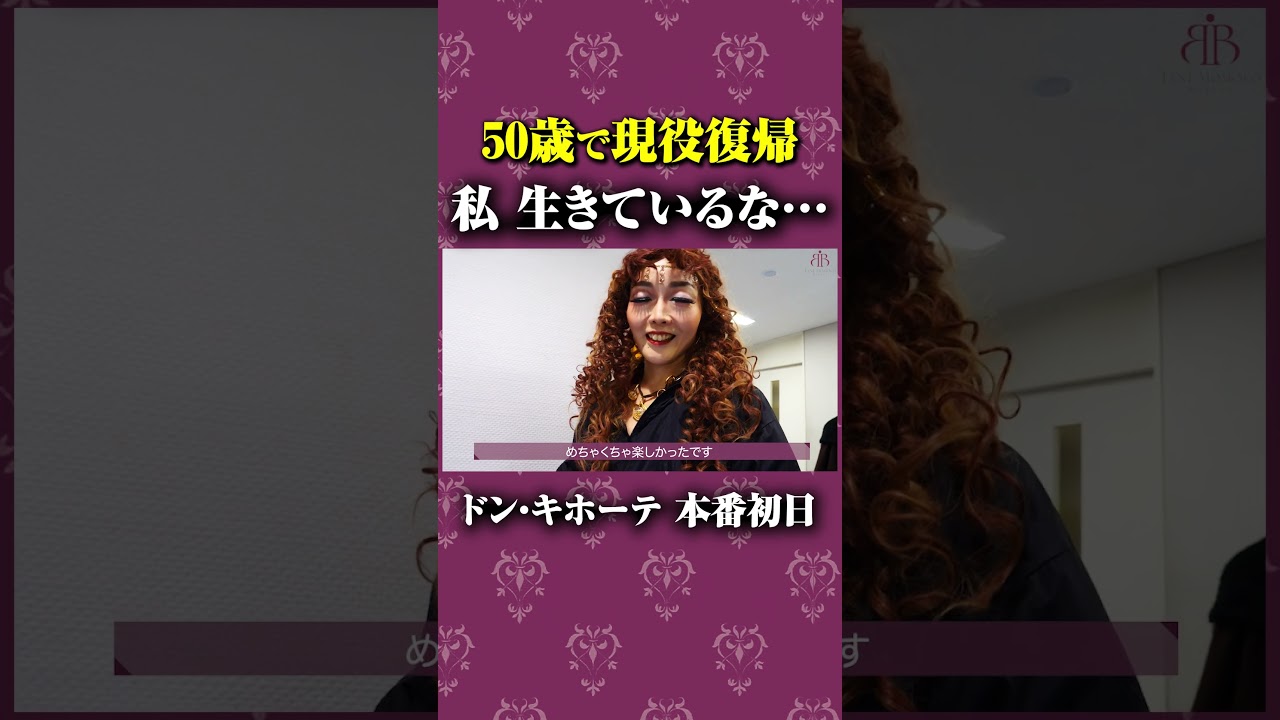 【奇跡】「蘇った…!」50歳で現役復帰した日原永美子 #ballet #dance #ballerina