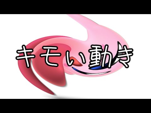 個人的にキモイ動き【スマブラSP】【クソ動画】【まとめ】