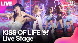 [LIVE] 키스오브라이프 KISS OF LIFE '쉿'(Shhh) Showcase Stage 쇼케이스 무대｜쥴리·나띠·벨·하늘