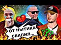 ГАШИК ПОДТВЕРДИЛ УХОД ИЗ ХОЧУ ПОЖРАТЬ / СЕРЫЙ И АЛКО - БРИГАДА ТЕПЕРЬ САМИ ПО СЕБЕ / НЕ РАЗОБЛАЧЕНИЕ