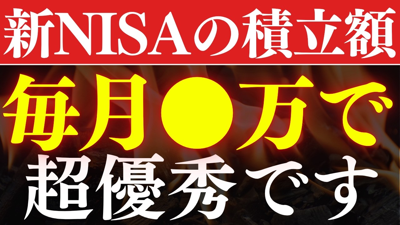 Winners] If you save ¥XX million a month in the New NISA, you'll