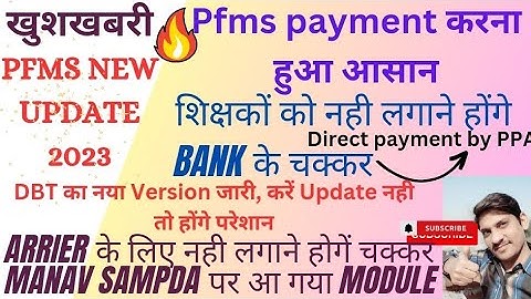 PFMS,DBT,ARRIER NEW UPDATE 2023,payment करना आसान,Arrier module Manav Sampda me जारी,DBT करें update