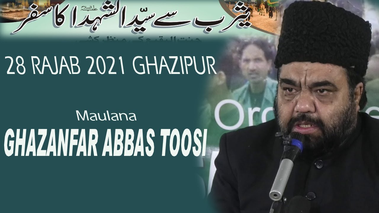 Maulana GHAZANFAR ABBAS TOOSI | 28 Rajab 2021 | Arzanipur Ghazipur
