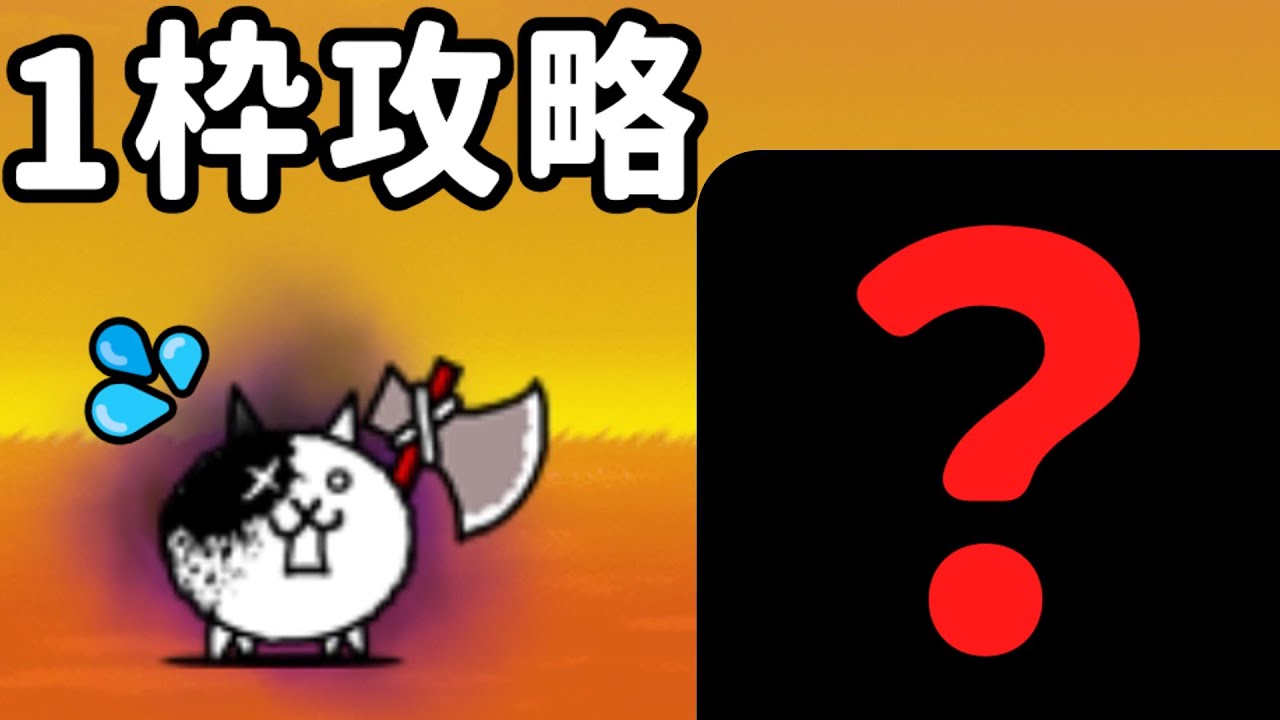 狂乱バトルなんか1枠で余裕なのでは？【１枠攻略シリーズ】