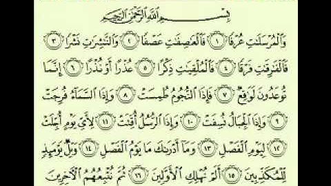 سوره المرسلات . الشيخ عبد الرحمن السديس .. قناه تسنيم للقران الكريم