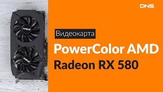 Распаковка видеокарты PowerColor AMD Radeon RX 580 / Unboxing PowerColor AMD Radeon RX 580