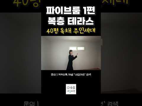 방소개 중 귀신나옴? | 테라스 2개 5R 주인세대  #부동산