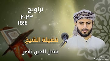 ما تيسر من سورة يوسف | القارئ | فضل الدين ناصر