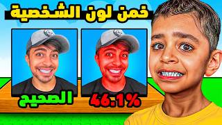 خمن لون الشخصية الصحيح مع حمودي !! — trending on YouTube in Jordan