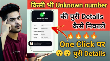 किसी भी Unknow Number की पुरी Details कैसे निकाले ! How to get details of Unknown number 😲😲