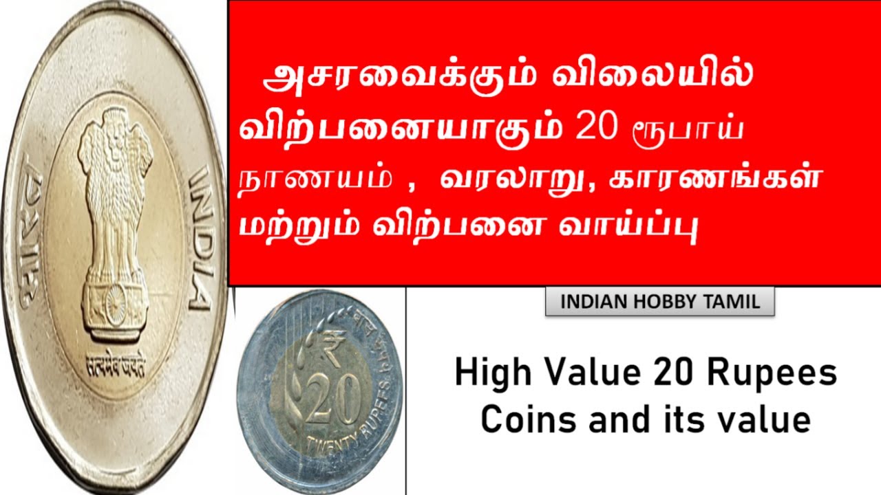 High Value and rare 20 Rupees Coin  || Old Coins Price Tamil || Indian Hobby Tamil