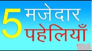 Majedhar hindi paheliyan with answer | Bujho to jane | Hindi riddles | हिंदी पहेलियाँ आपके IQ के लिए screenshot 3