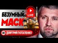 🚀 Рогозин целился &quot;Союзом&quot; в Киев! Потапенко: скандал в ООН. Террикон в Авдеевке. Илон Маск #шелест