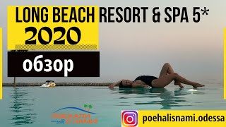 :    Long Beach Resort & Spa 5* 2020 