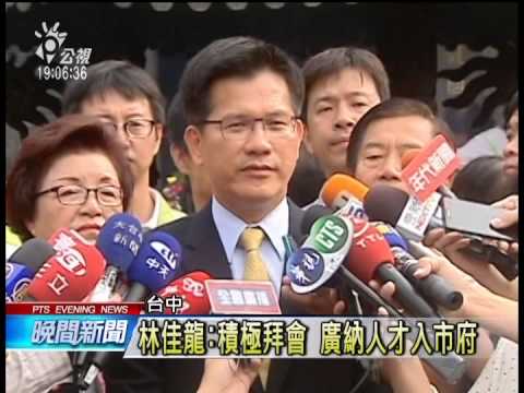 上香還願展市政 林施政多向胡請益 20141130 公視晚間