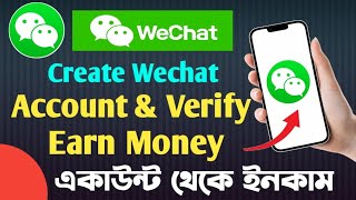 Wechat Account Singup &amp; Verify ✅ Earn Money Via Wechat ইনকামের নতুন সুযোগ
