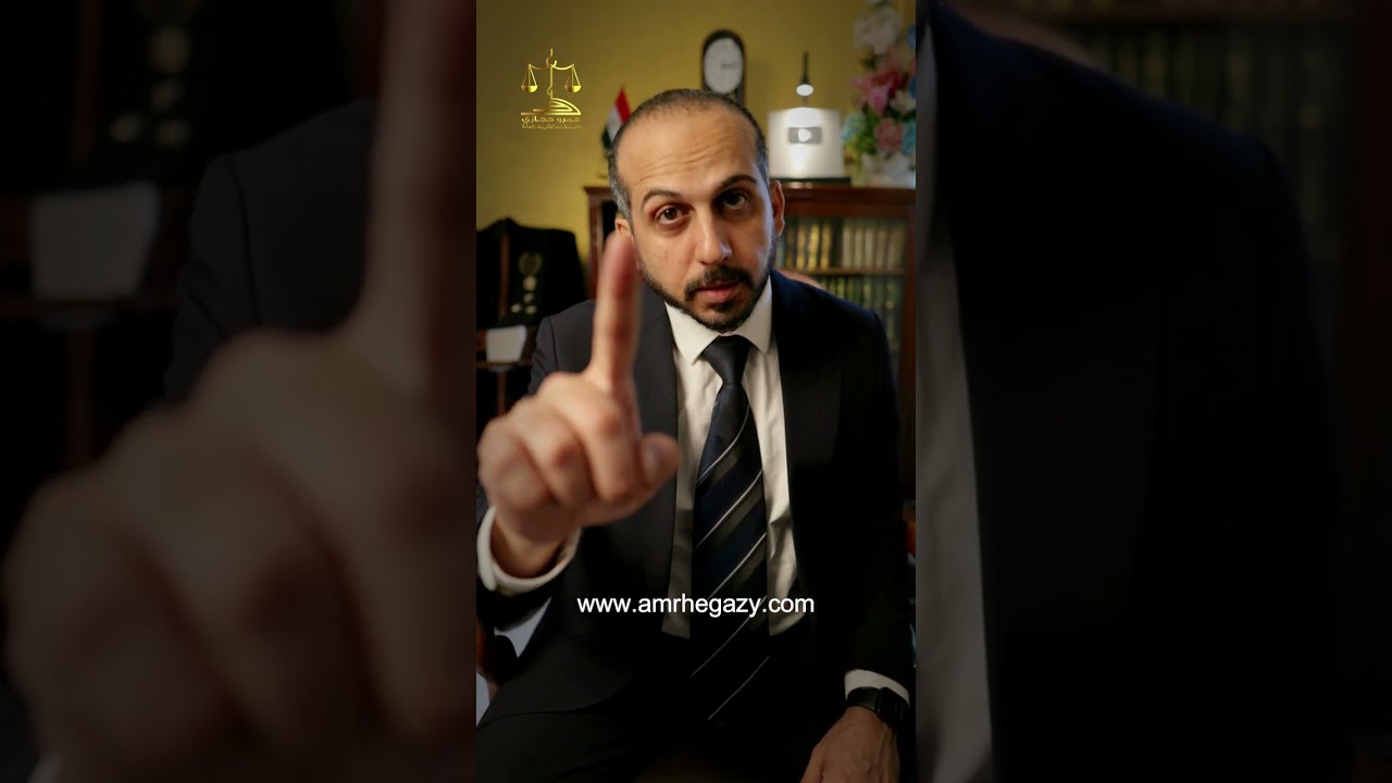 بديل عقد بيع السيارة المسجل #المستشار_عمرو_حجازى #محامي #معلومات #نصائح