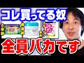 【ひろゆき】頭が悪い人はアレに気付かずに買っちゃってます。実はこの商品●●なんですよね…ひろゆきが商品の本当の効果について話す【ひろゆき切り抜き/論破/入浴剤/化粧水/保湿剤】