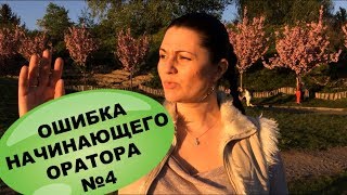 Ошибка Начинающего Оратора #4. Отсутствие Зрительного Контакта. Риторика от Махно Ошибка Начинающего Оратора #4. Отсутствие Зрительного Контакта. Риторика от Махно