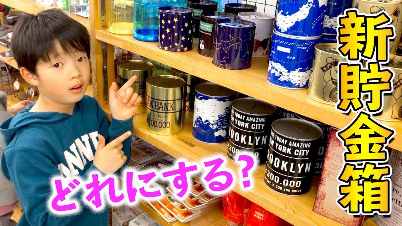 新しい貯金箱を紹介します！100均やドンキ巡って選んだ超ハイテク貯金