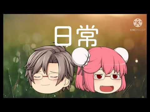 【ゆっくりPV】枯れない花