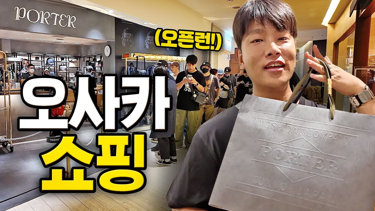 오픈런 해야하는 오사카 쇼핑템 🇯🇵2