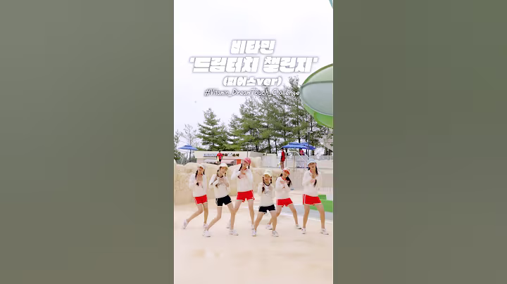 드림터치 챌린지 피어스 너무 어렵다고 합니다 성공일까요?🙀ㅋㅋ #예능 #kpop #웃긴영상 #funny #재밌는영상 #챌린지댄스 #스플라스리솜 #mlbkids