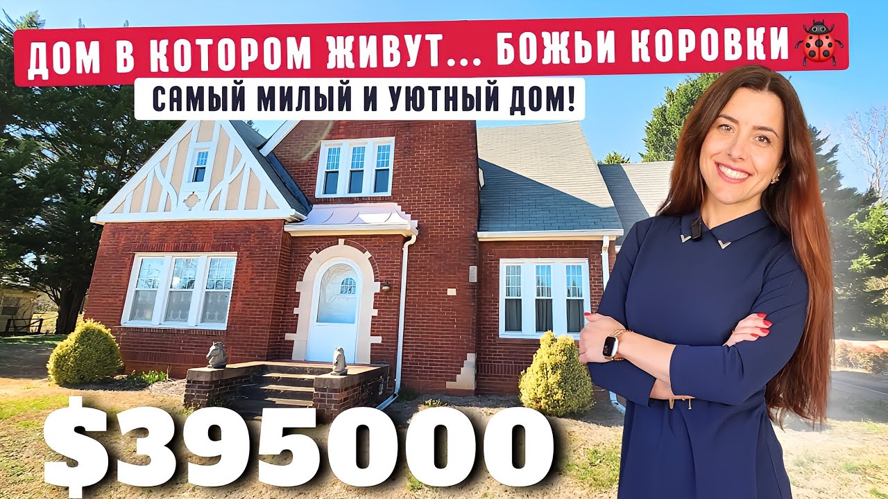 Дом - машина времени🏡 1936 года! Мы спустились в подземелье! 🫢 Обзор недвижимости в Южной Каролине