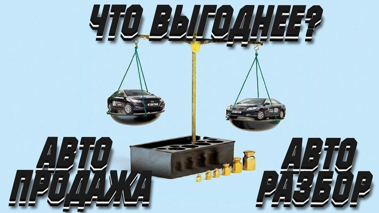 Как заниматься перепродажей авто