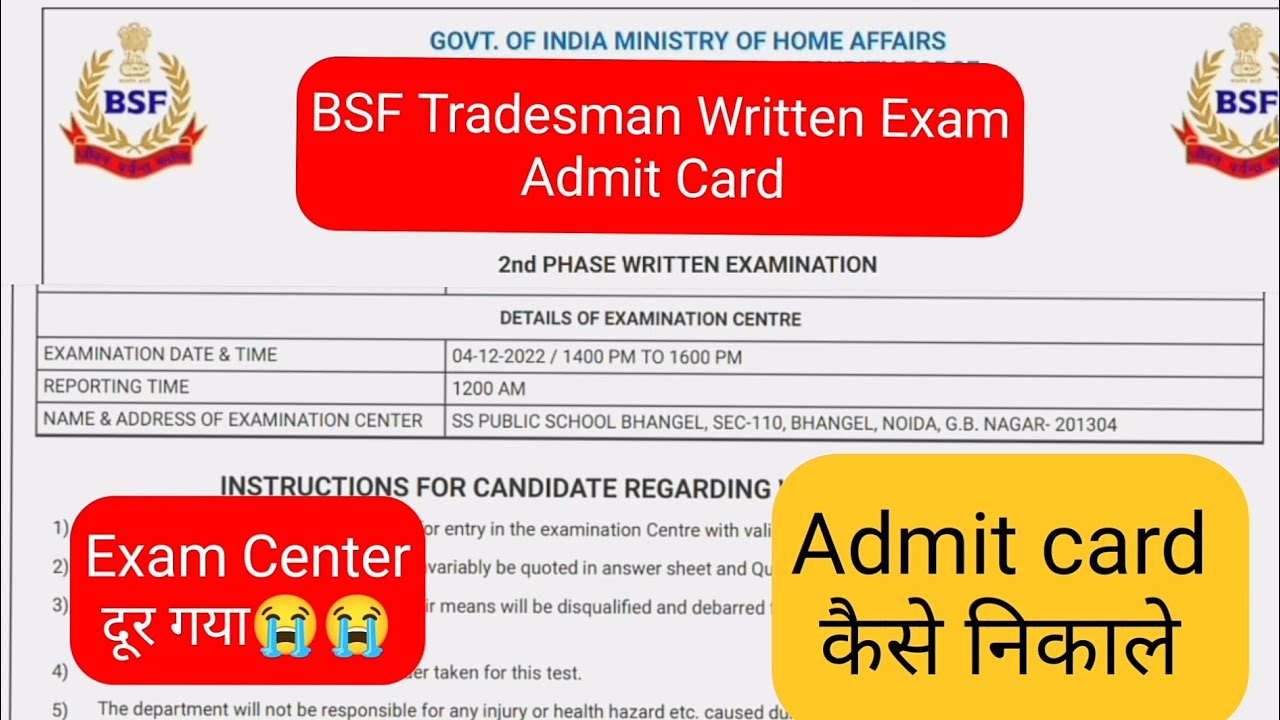 BSF Tradesman Written Exam Admit Card कैसे निकाले।।😭😭Exam Center दूर गया।।