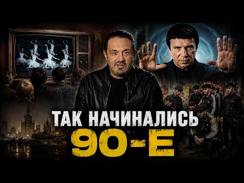 КРУТЫЕ 90-е. ПОСЛЕДНИЙ ГОД СССР: ОЧЕРЕДИ, ПУТЧ И ПЕРВЫЕ БАНДЫ