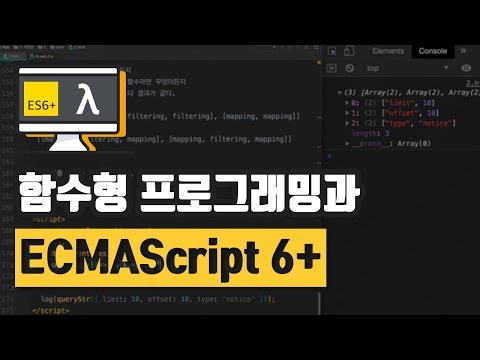 [함수형 프로그래밍과 ECMAScript 6+] 장바구니 | 총 수량, 총 가격