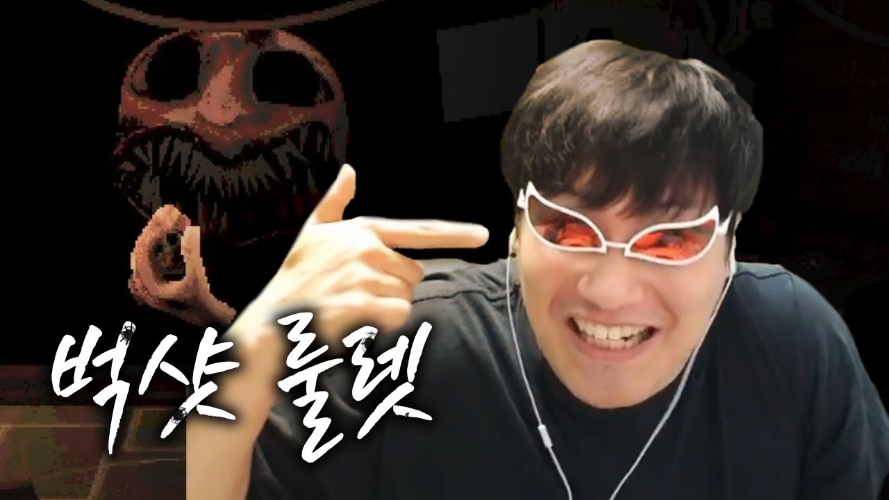 너를 쏠까 나를 쏠까?