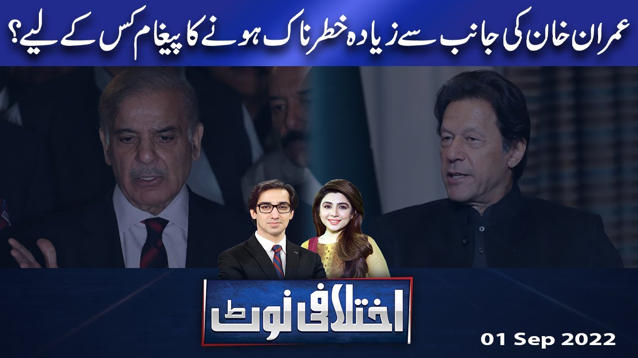 Ikhtalafi Note | Saad Rasool | 2 Sep 2022 | Dunya News - YouTube