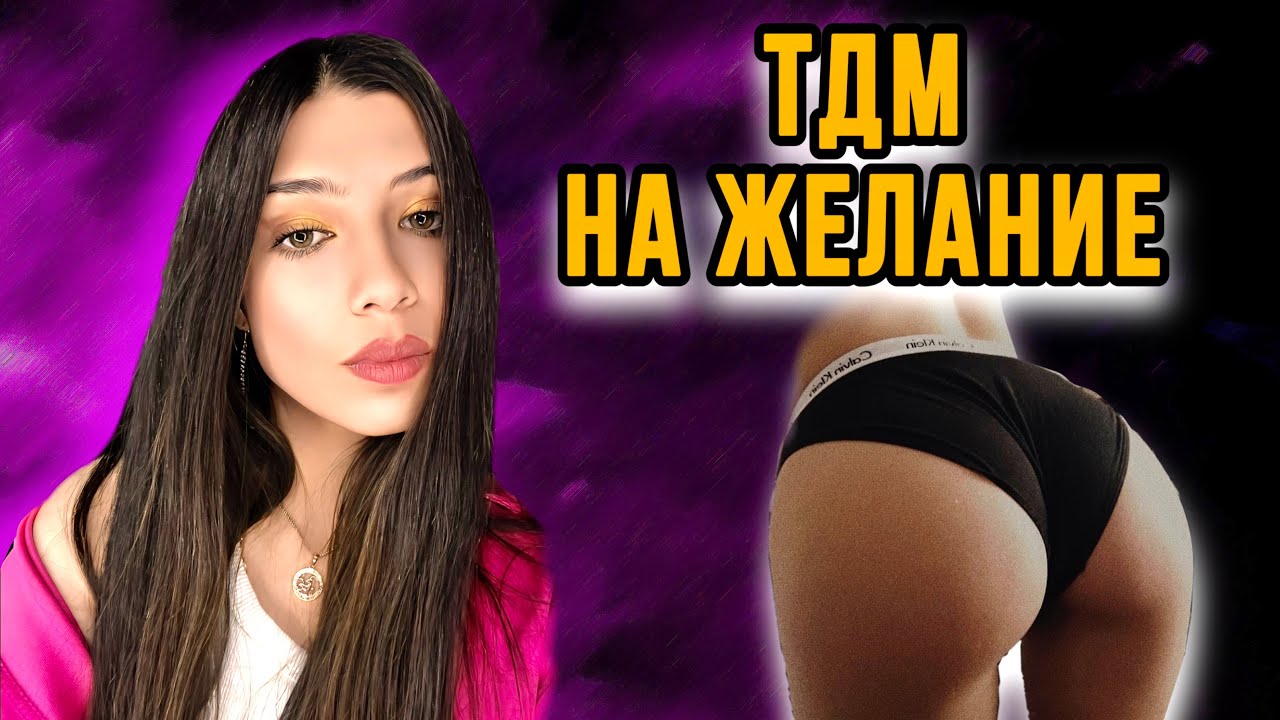 ТДМ 1 VS 1 НА СЛИТУЮ ЖОПУ! ОН ТАКОГО ОТ МЕНЯ НЕ ОЖИДАЛ!!! - YouTube