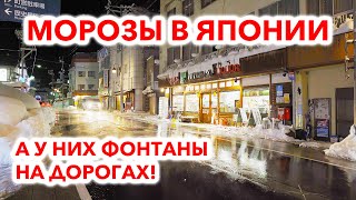 Морозы в Японии и фонтаны на дорогах: Как живет снежный город Юдзава?