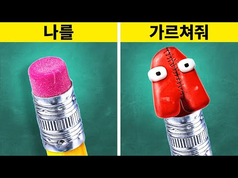 창의적인 <strong>DIY</strong> 학교 공예 &amp;<strong>amp</strong>; 해킹 📚 우수 학생들을 위한 매력적인 프로젝트 🌟