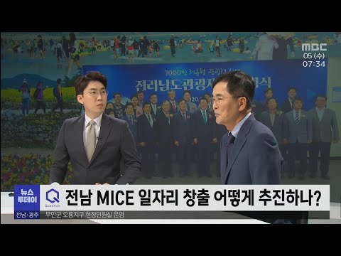 <strong>뉴스와인물</strong>-전남 관광객 7천만명 시대 연다 [목포MBC 뉴스투데이]