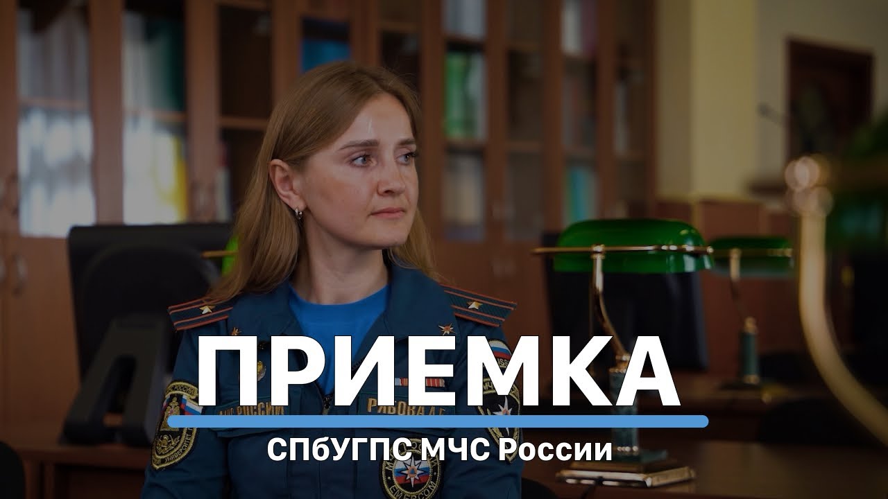 Приемная кампания — 2024 | Интервью в СПбУГПС МЧС