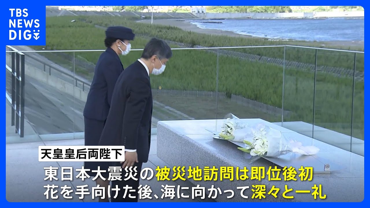 天皇皇后両陛下が岩手・陸前高田市の津波復興祈念公園で東日本大震災の