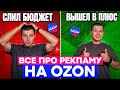 Три фишки для роста продаж на Озон в 2025 году
