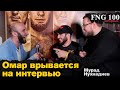 Мурад Нухкадиев. Борец врывается в MMA/ Интервью после боя AMC FNG 100