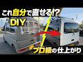 【悲惨】バックドア大破→2万円台、激安DIY！修理記録