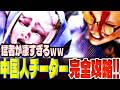 【スト6】中国人チーターを完全攻略する猛者が凄すぎるww 【SF6】