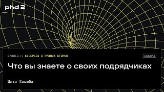 Что вы знаете о своих подрядчиках