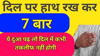 What do you recite after prayer with your hand on your heart? || What do you recite after prayer ...