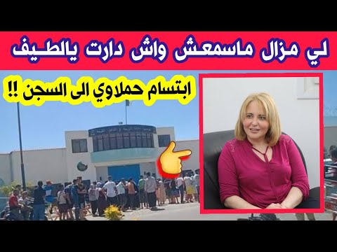 شاهدو ما فعلته رئيسة الهلال ابتسام حملاوي مع ياسين بن شطاح فض يحة كبيرة ومطالبات بالقبض عليها فورا