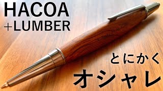 オシャレなら、コレ。お洒落にステータス全振りしたシャーペン