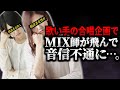 【金銭問題】歌い手合唱企画でMIX師が飛ぶ…約8カ月間MIXの納品が来ていないという状況に困っているという女性達から相談が…【ポケカメン】