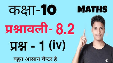 Class-10 Ex-8.2 Q1 Part-4 Math | Cbse Ch-8 trigonometry hindi medium